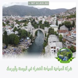 البوسنة والهرسك السياحة (16)